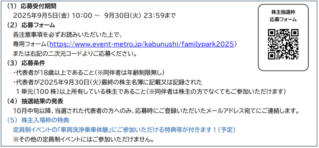 メトロファミリーパークin AYASE ２０２５　申込み方法