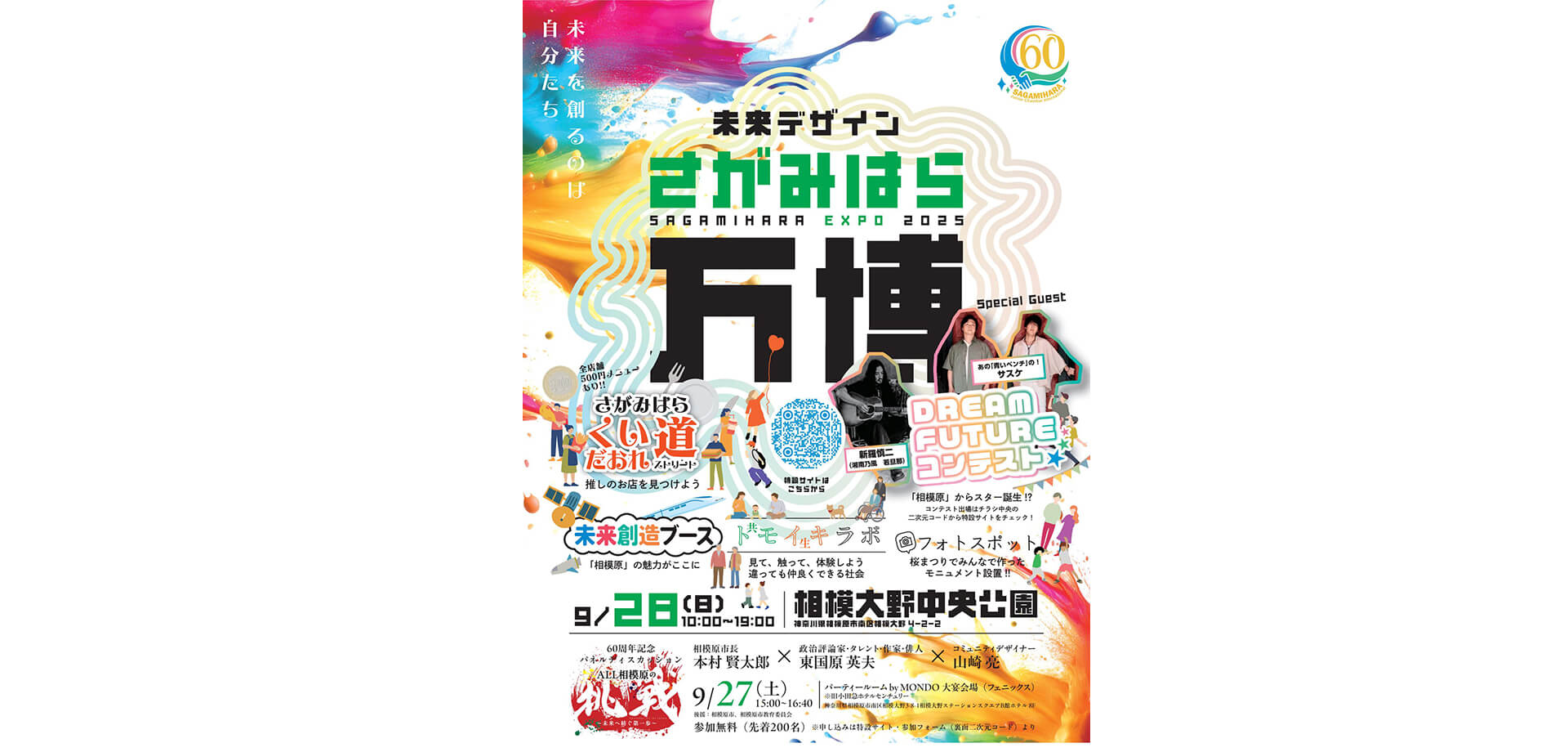 未来デザインさがみはら万博 チラシ