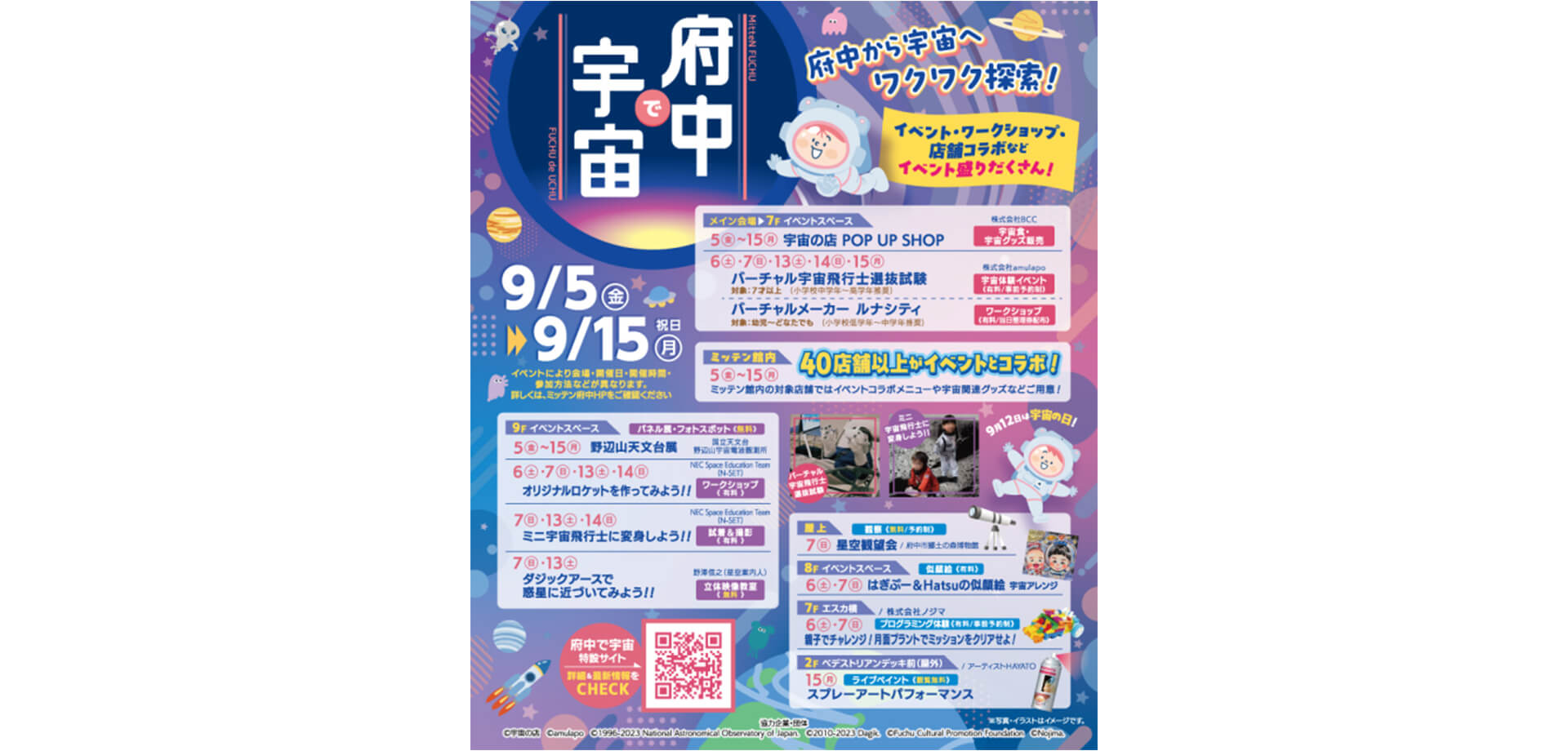府中で宇宙 チラシ