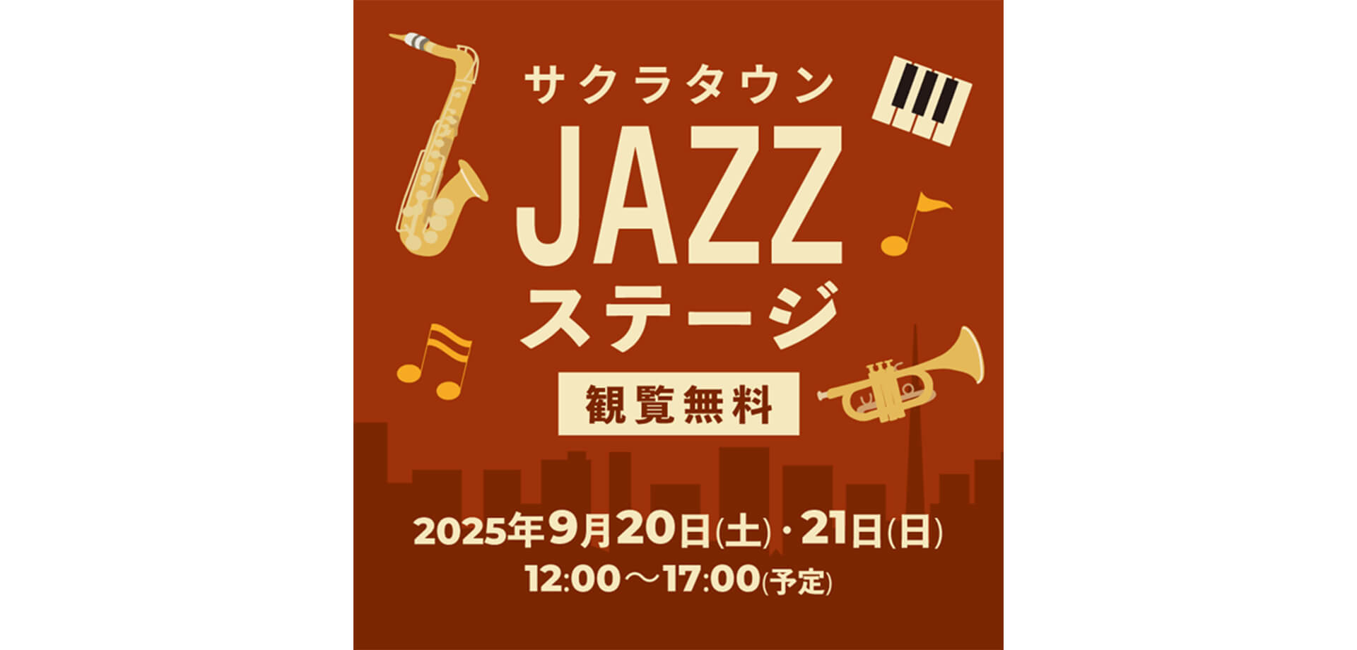 サクラタウン JAZZ ステージ バナー