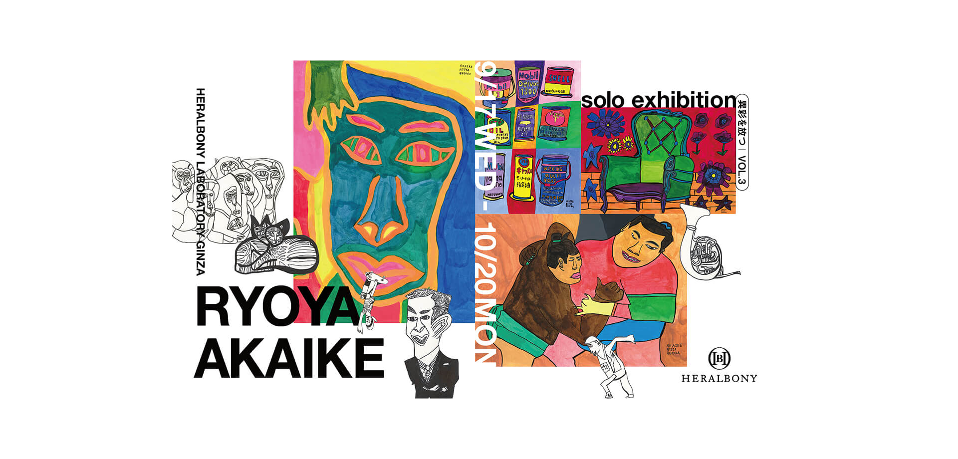 異彩を放つ vol.3　RYOYA AKAIKE Solo Exhibition バナー