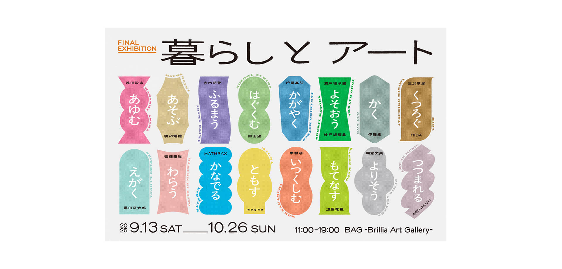 暮らしとアート バナー