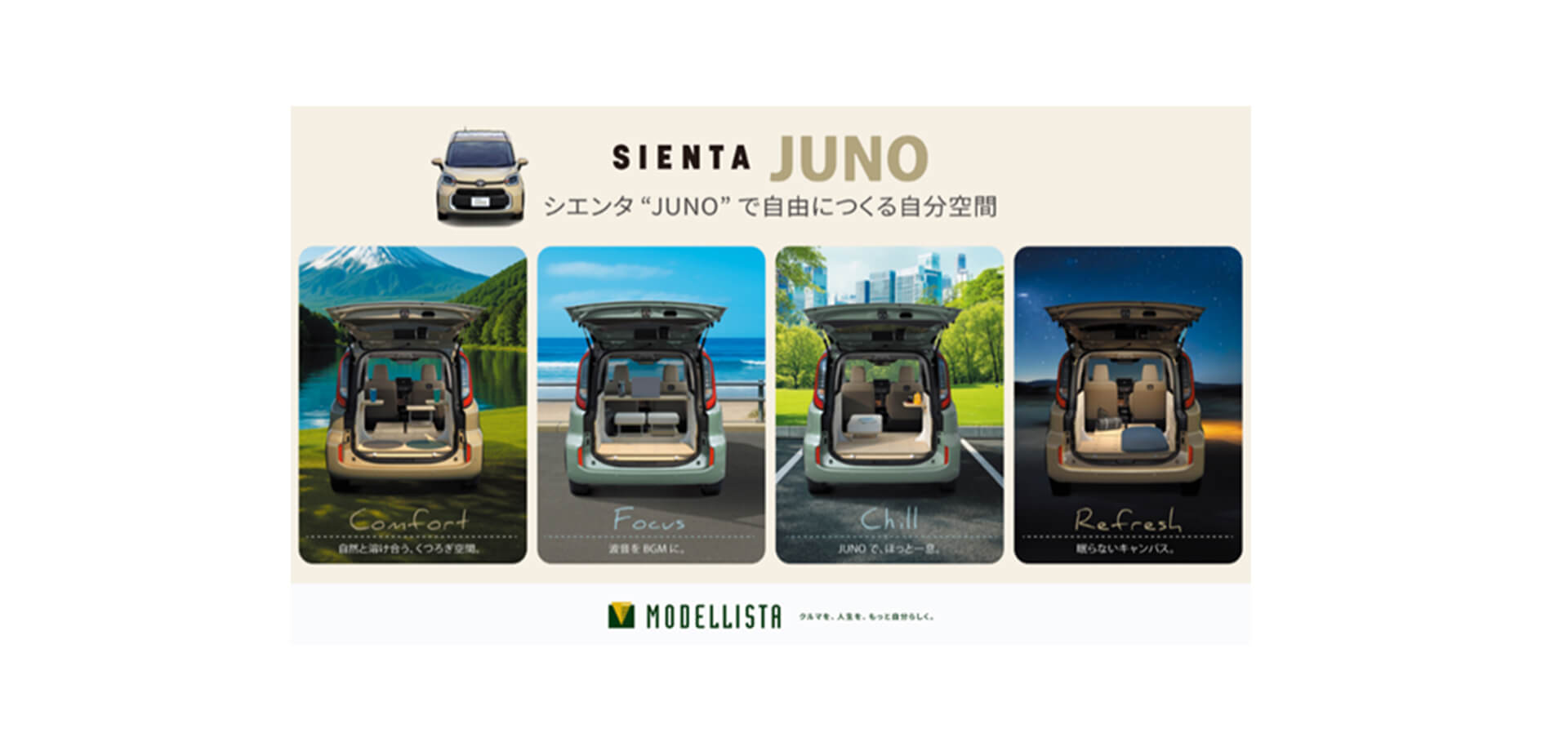 シエンタ”JUNO（ジュノ）”展示会　バナー