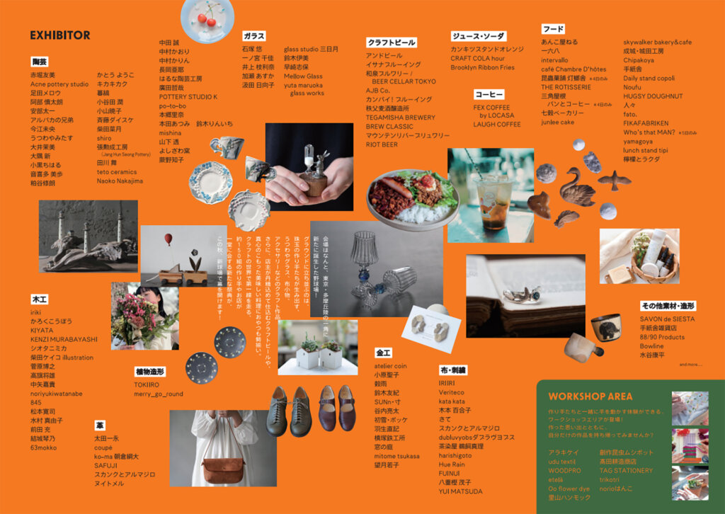 東京クラフトフェスティバル　参加メーカー　チラシ