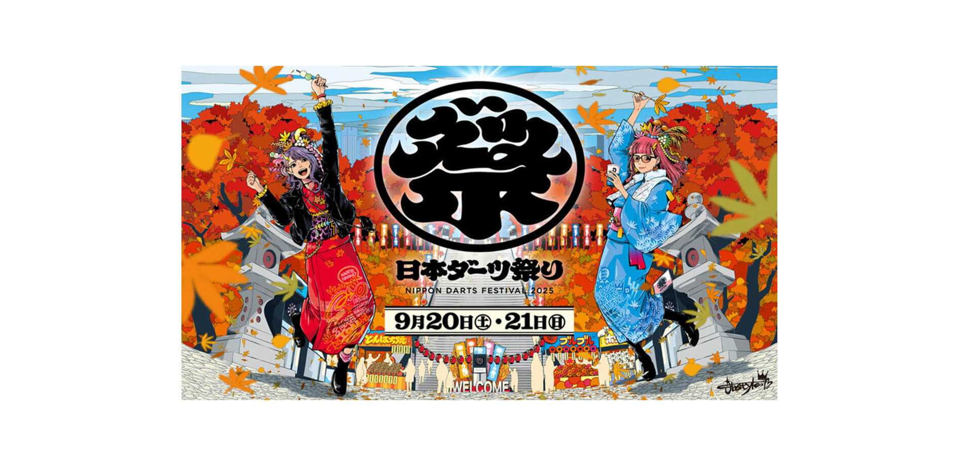 日本ダーツ祭り2025 バナー
