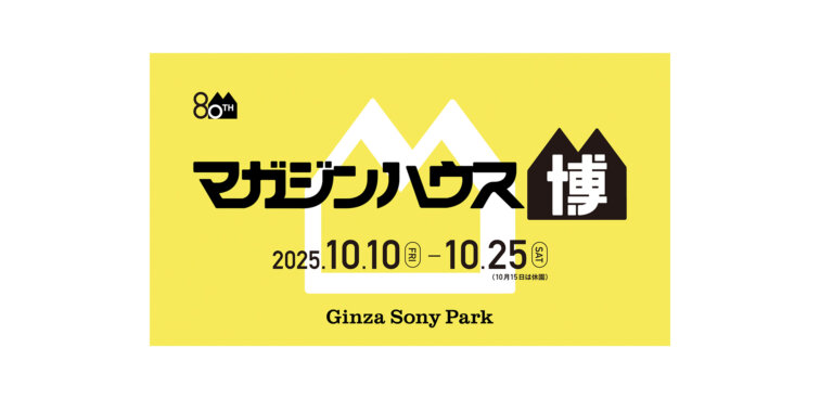 マガジンハウス博 “銀座から世界へ” バナー　Ginza Sony Park