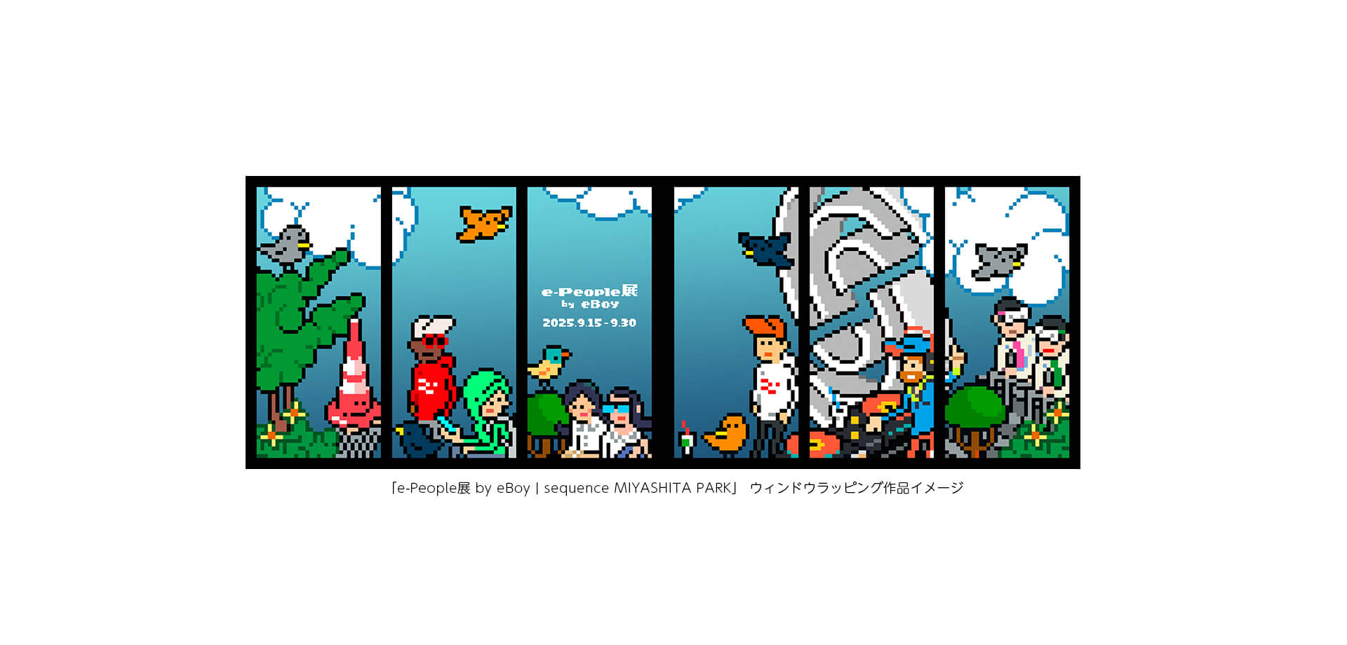 e-People展 by eBoy | sequence MIYASHITA PARK 作品イメージ