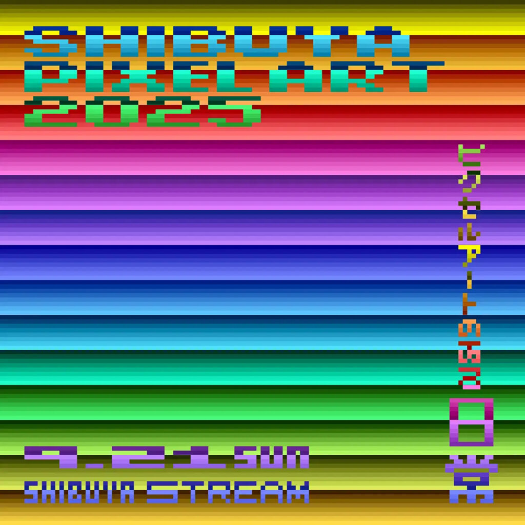 シブヤピクセルアート2025 バナー