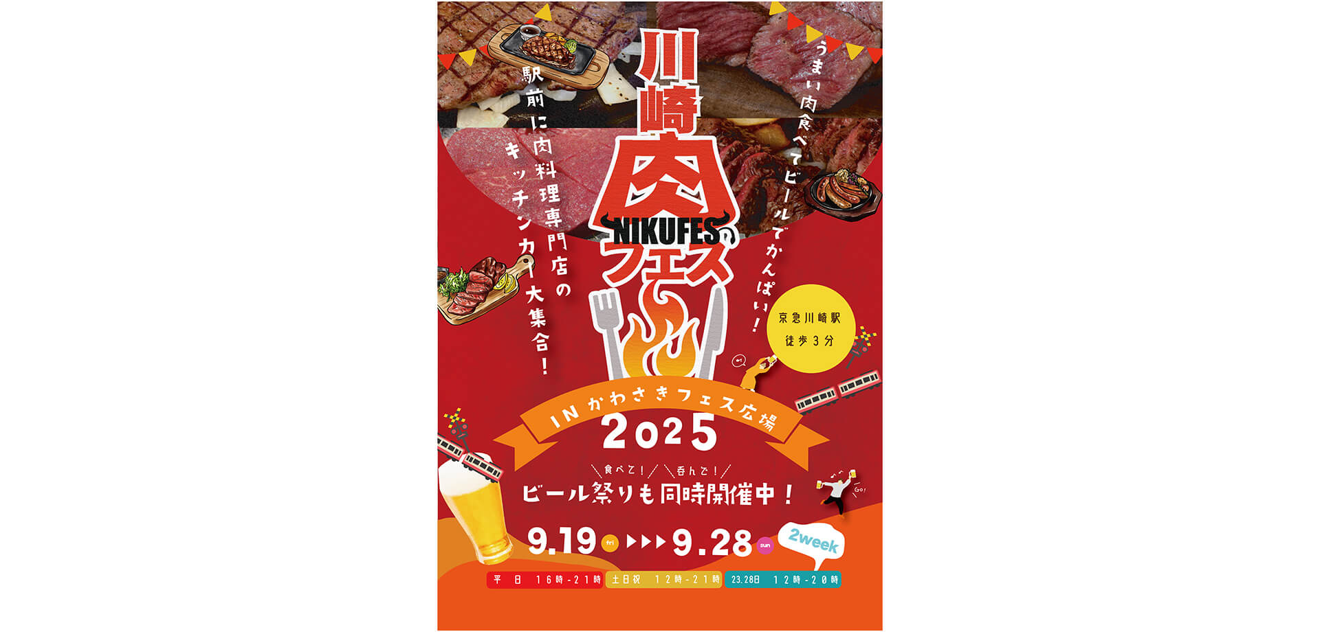 川崎肉フェス2025 in かわさきフェス広場 チラシ