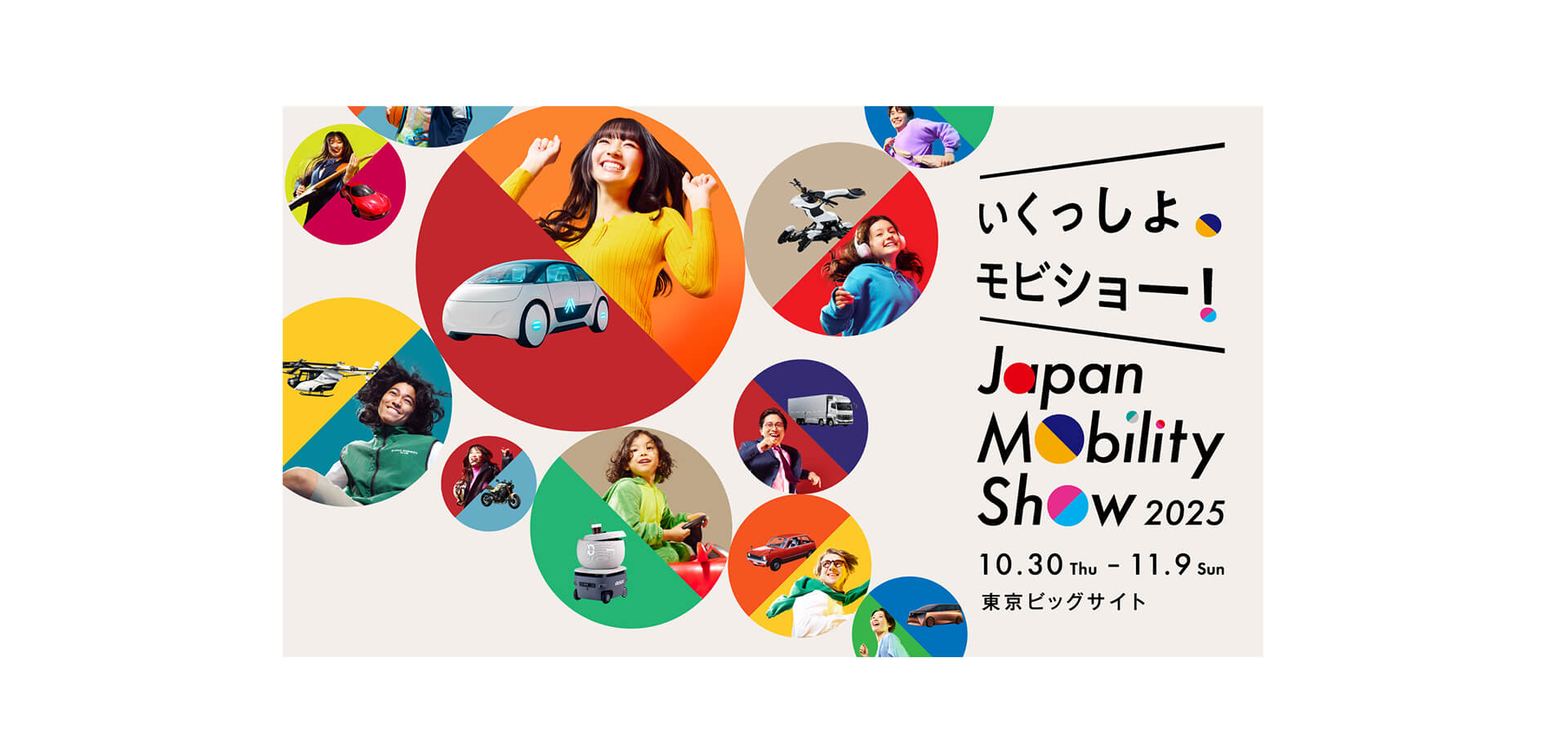 ジャパンモビリティショー バナー