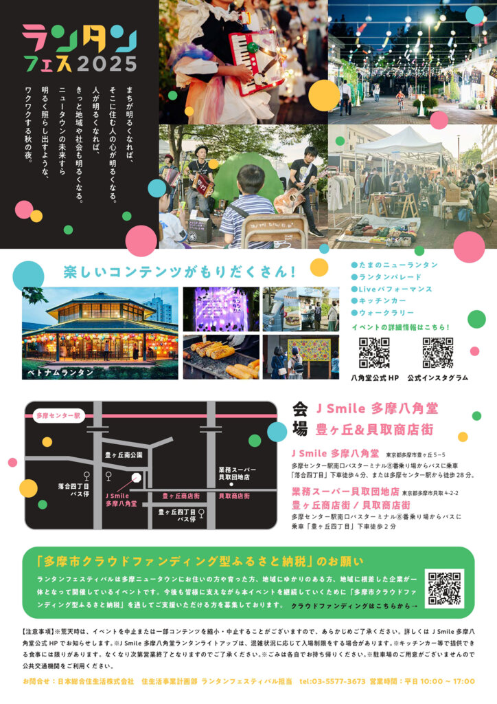 多摩ランタンフェスティバル2025　チラシ