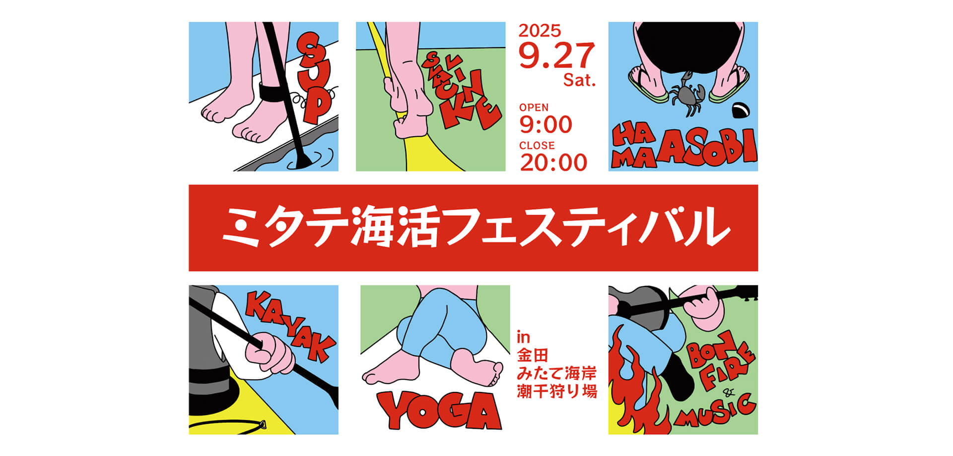 ミタテ海活フェスティバル バナー