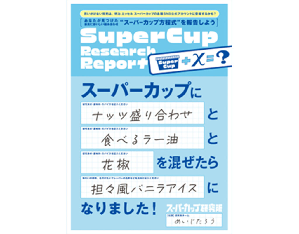 スーパーカップ研究所　会場風景　記入シート