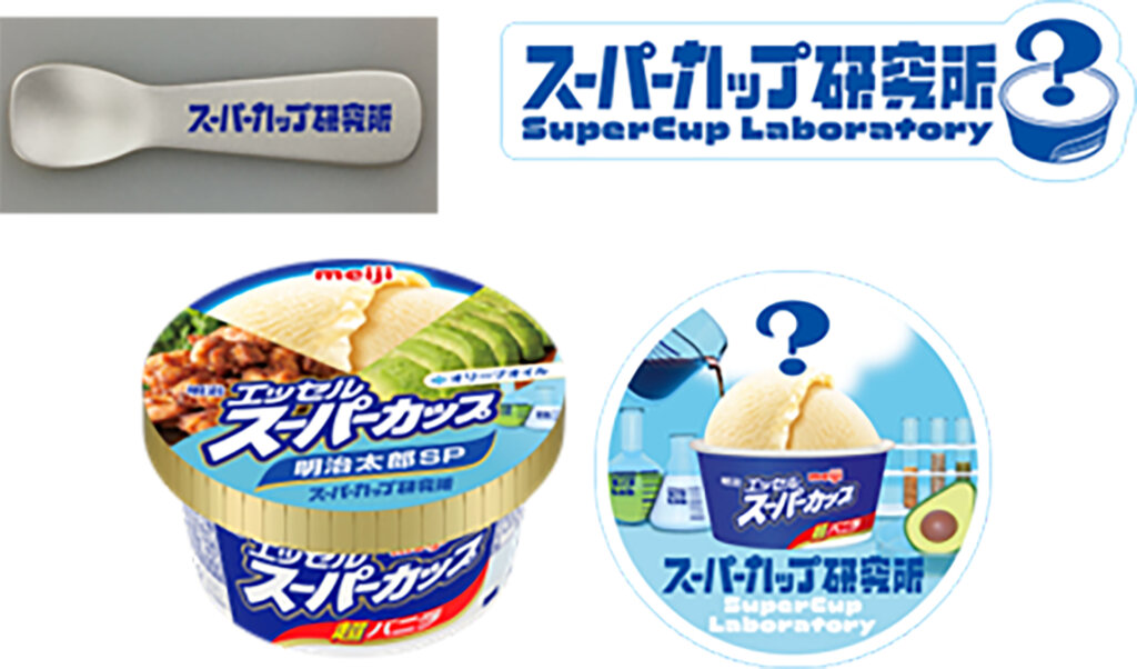 スーパーカップ研究所　配布ノベルティ