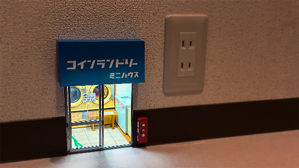ミニチュア　コインランドリー　作品