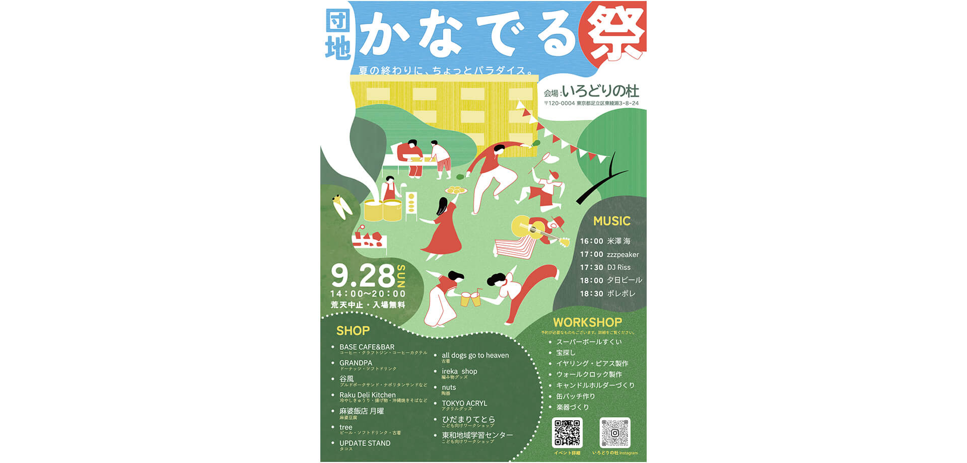 団地かなでる祭 　チラシ