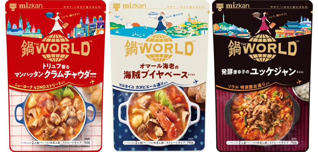 ミツカンの新商品「鍋THE WORLD」