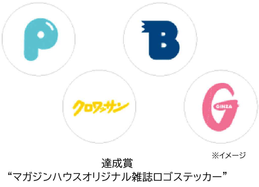 東京メトロ×マガジンハウス　スタンプラリー　プレゼントステッカー