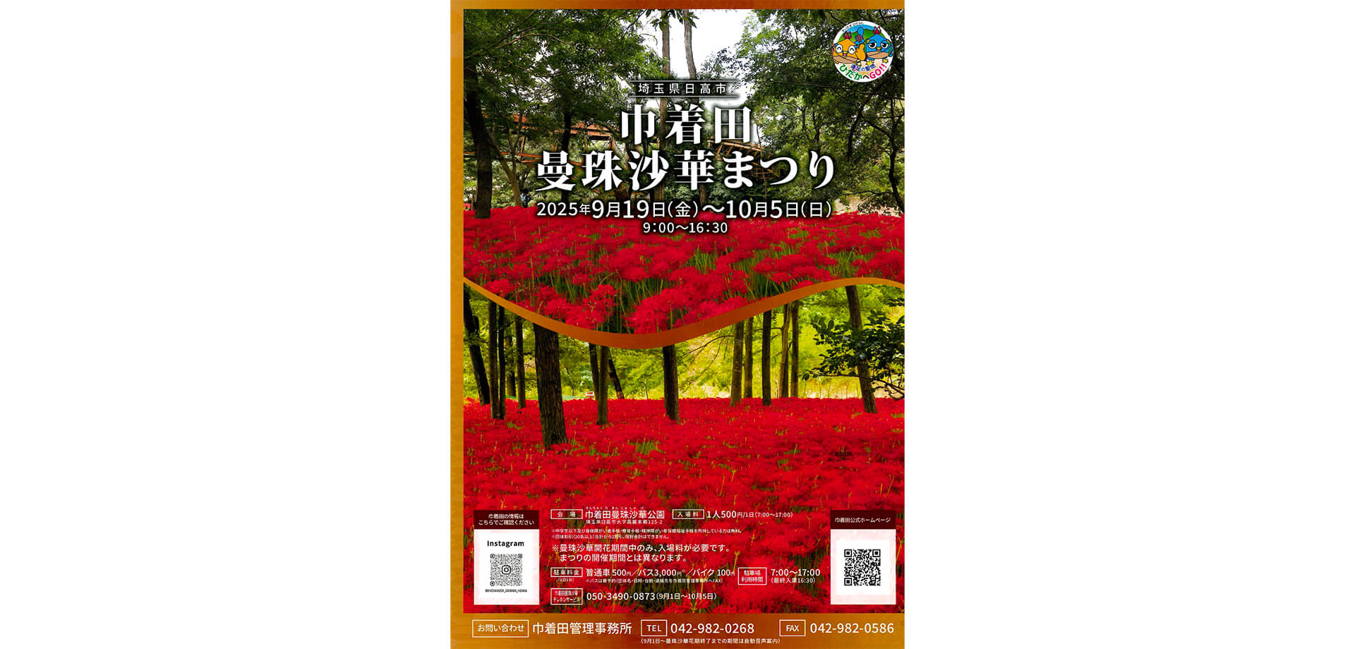 巾着田 曼珠沙華まつり チラシ