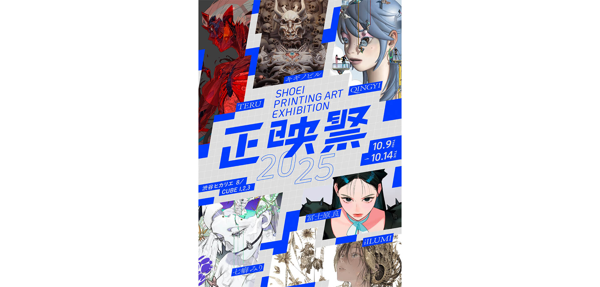 正映祭 ポスター