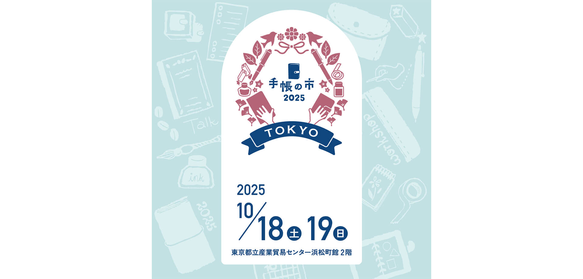 手帳の市2025秋 チラシ