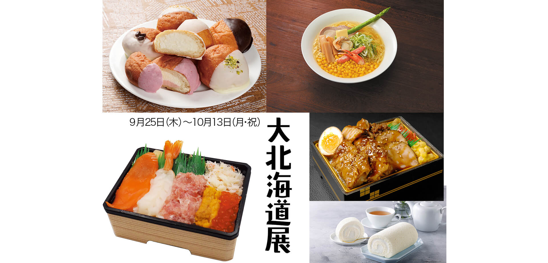 第30回 大北海道展