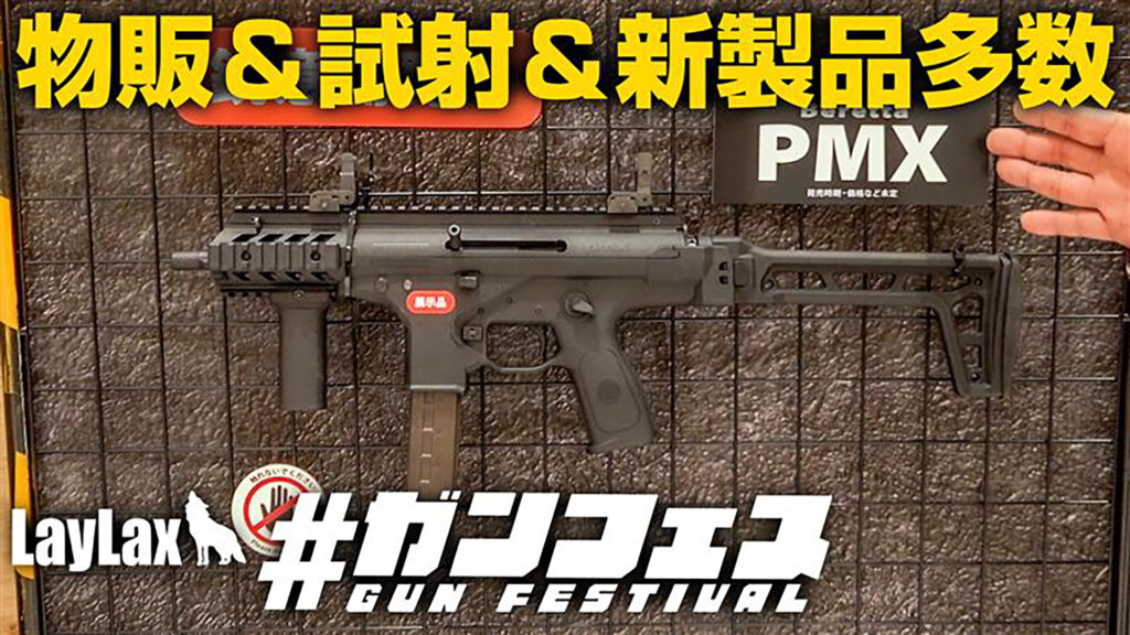 #ガンフェス 2025　告知バナー