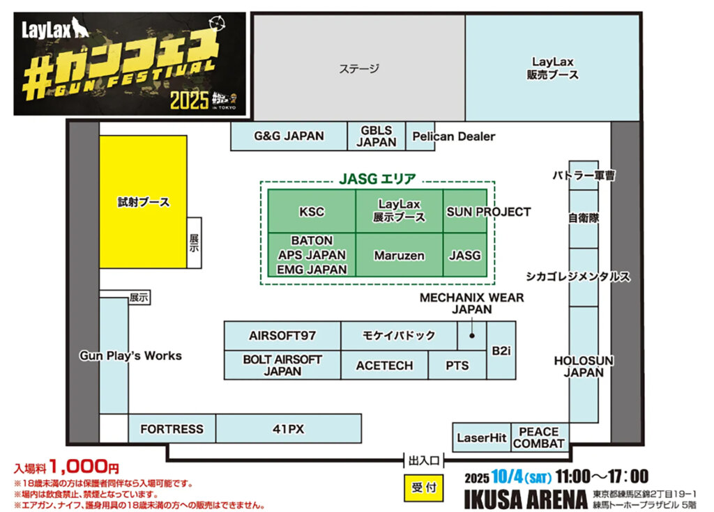 #ガンフェス 2025　会場マップ