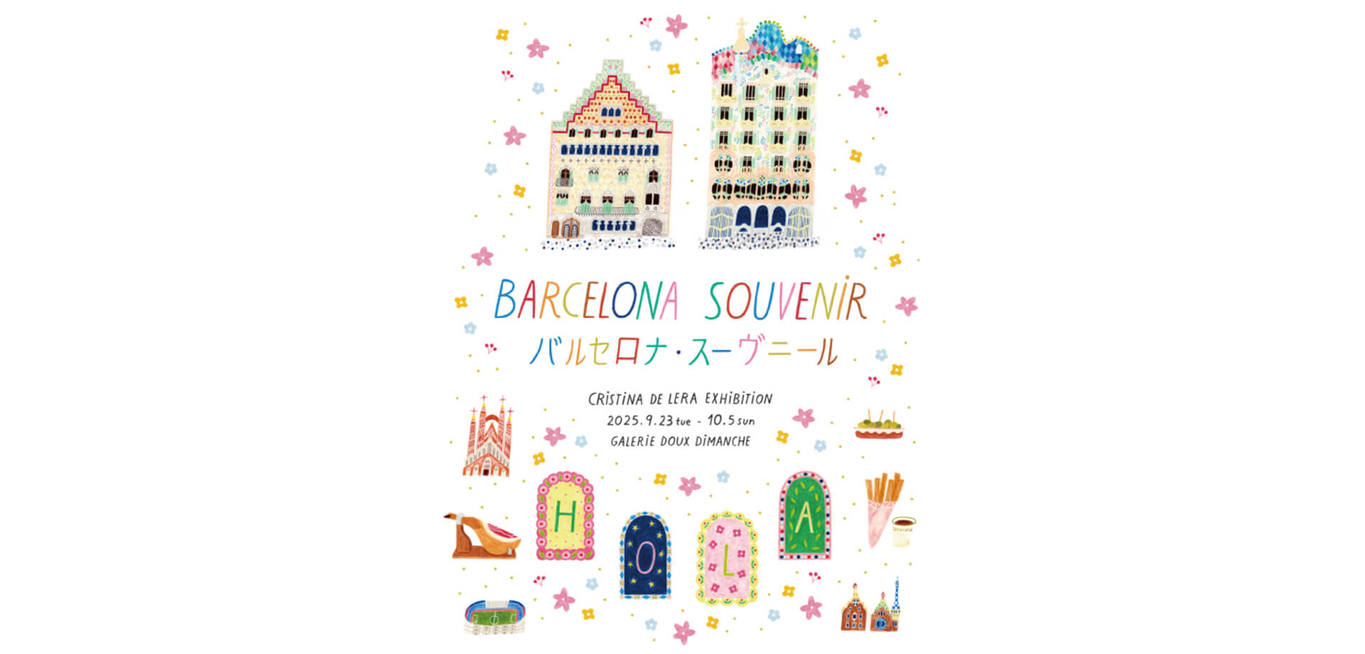 バルセロナ・スーヴニール バナー