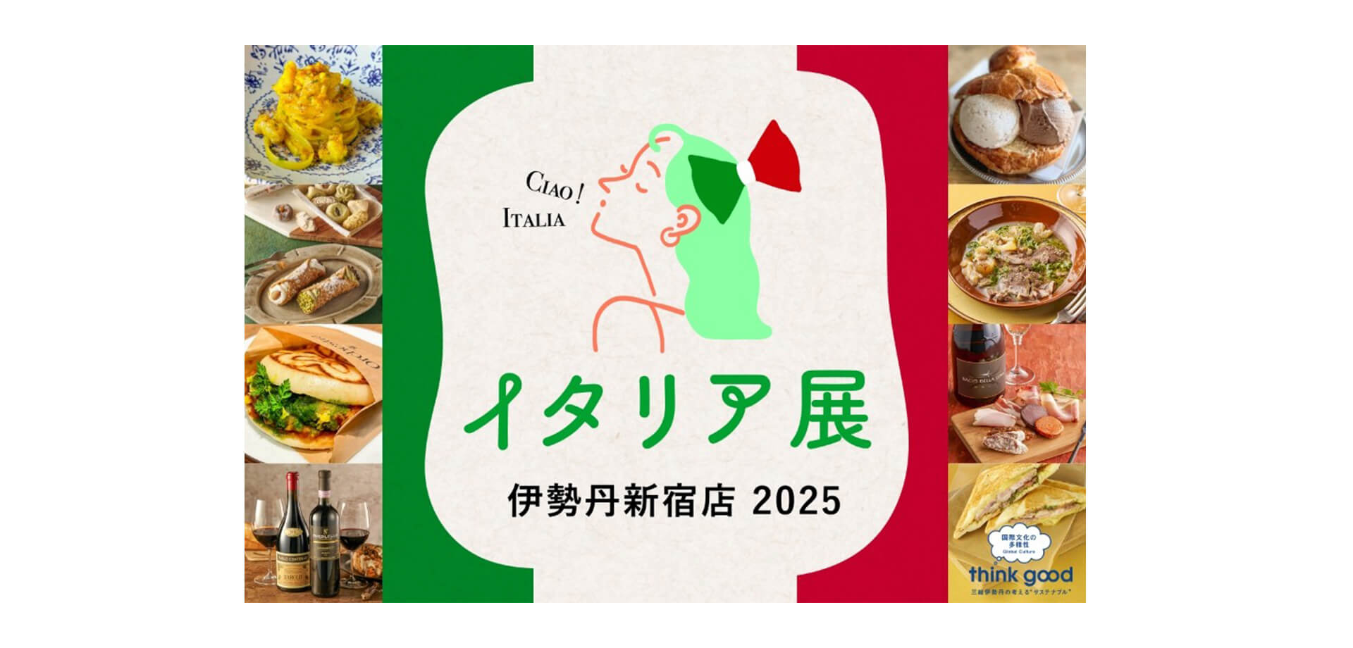 イタリア展 2025 バナー