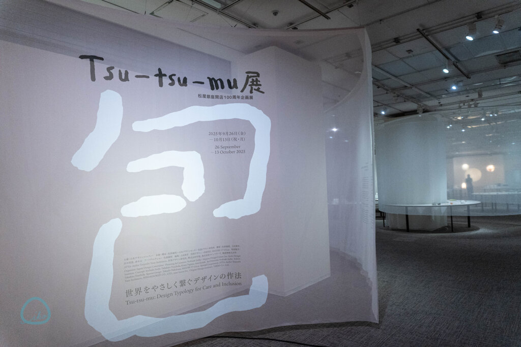 Tsu-tsu-mu 展 世界をやさしく繋ぐデザインの作法 松屋銀座　会場風景
