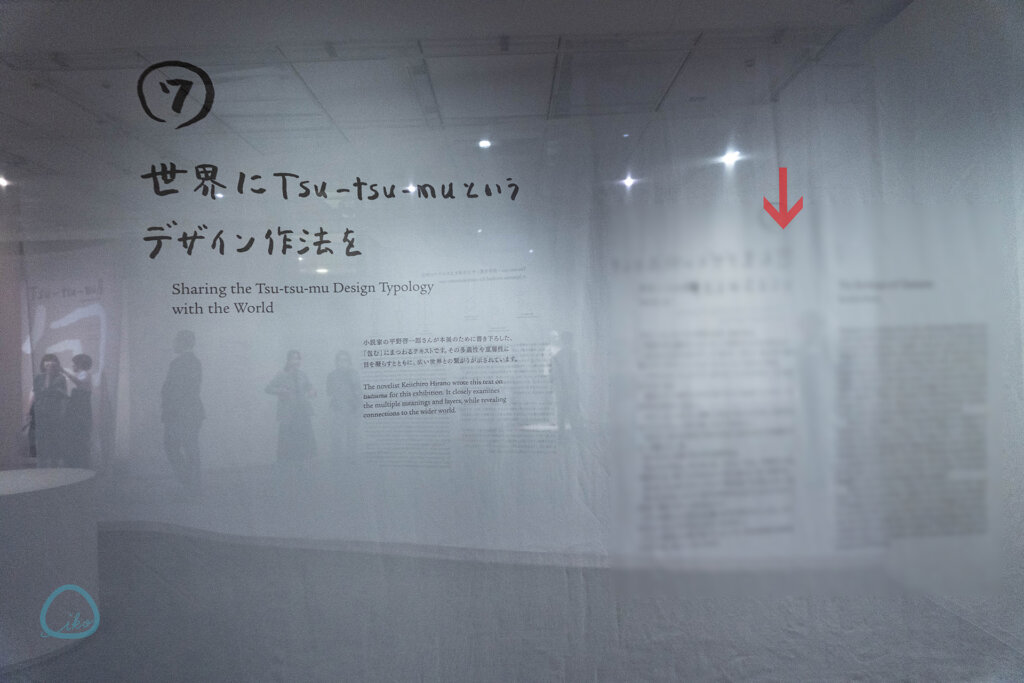 Tsu-tsu-mu 展 世界をやさしく繋ぐデザインの作法 松屋銀座　会場風景