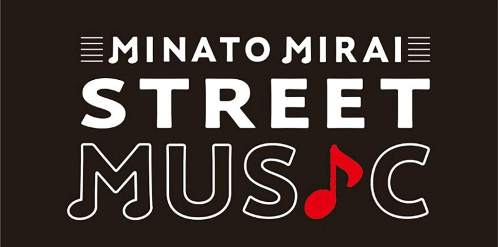 MINATO MIRAI STREET MUSIC　バナー