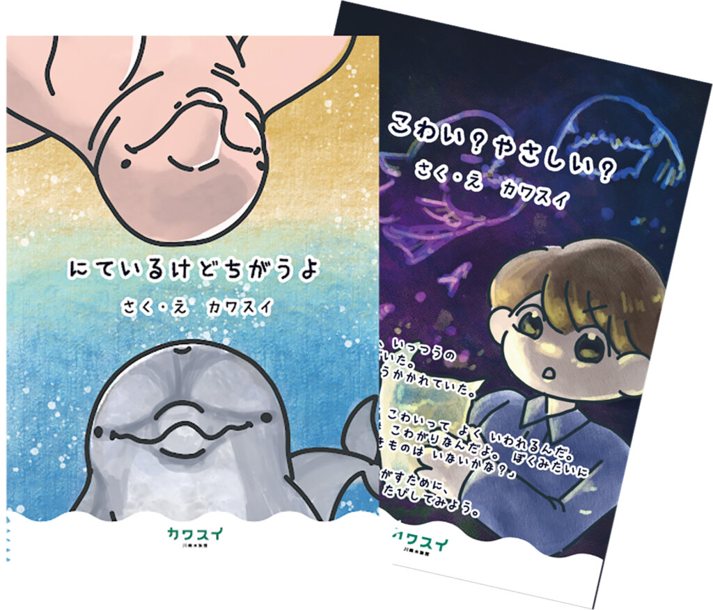 カワスイ秋物語 よんで・えがいて・あじわって　ワークシート