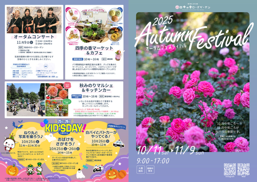 2025オータムフェスティバル　チラシ