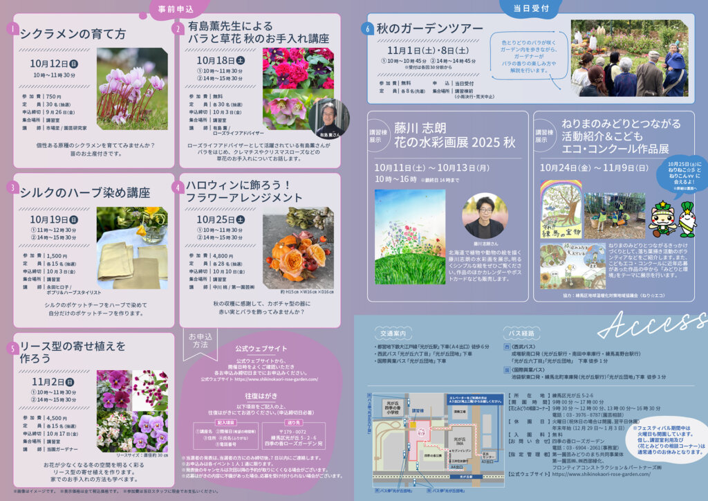 2025オータムフェスティバル　チラシ