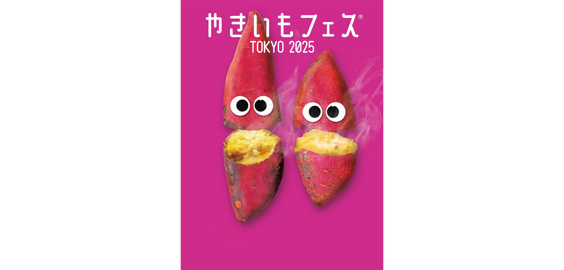 やきいもフェス® TOKYO 2025　チラシ
