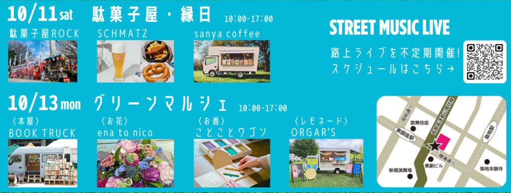 HIGASHIGINZA PARKscape 出展ショップやコンテンツリスト