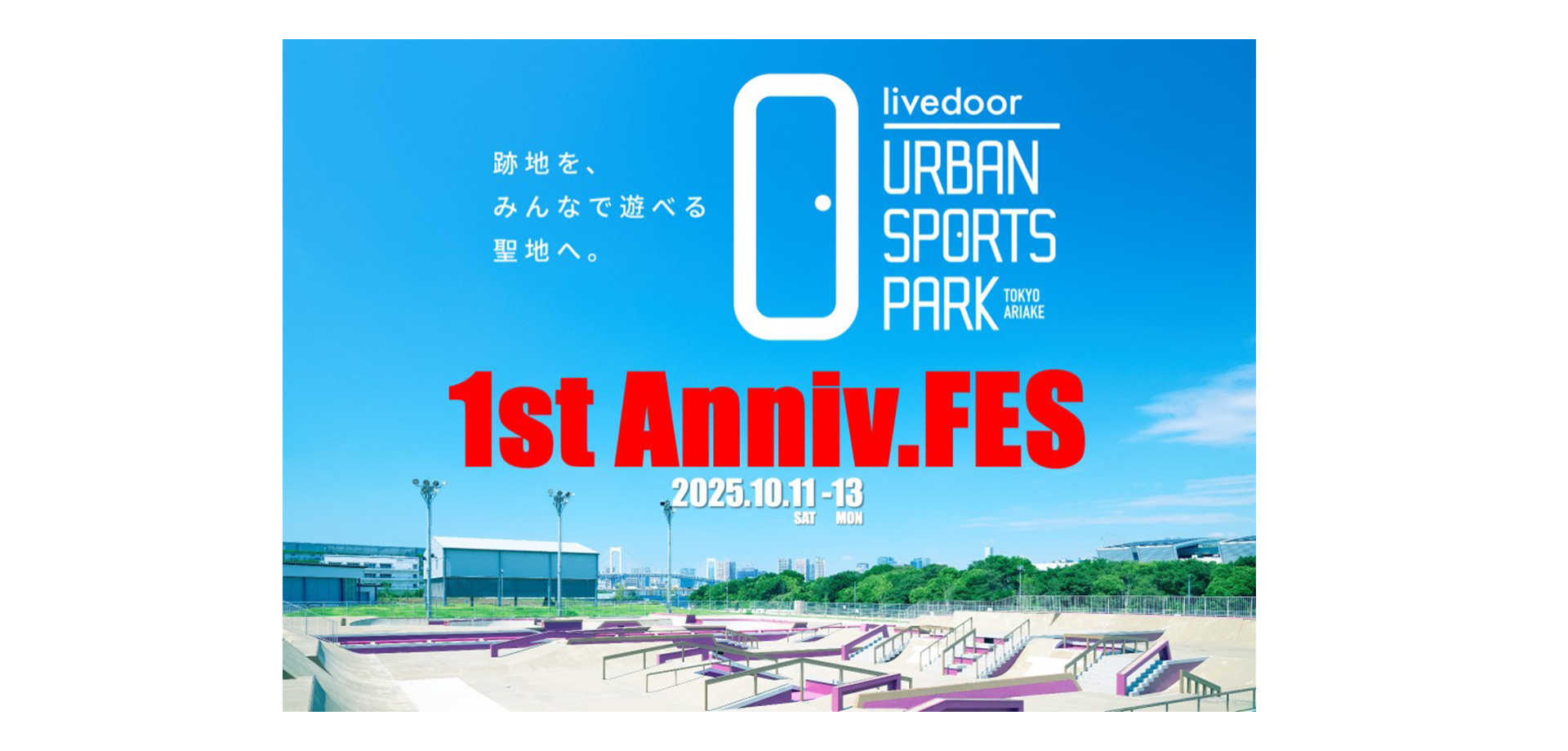 livedoor URBAN SPORTS PARK 1st Anniv.FES バナー