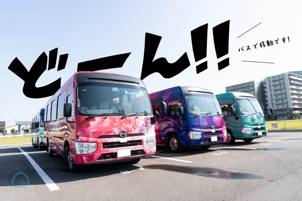 LUSH 体験ワークショップ 送迎バス