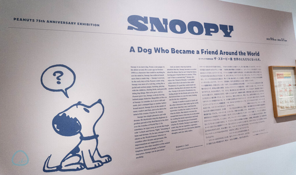 スヌーピーミュージアム ザ・スヌーピー展 展示会場の様子