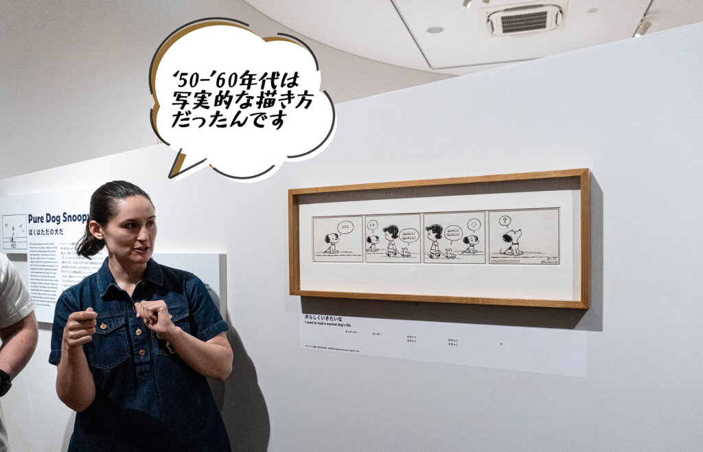 スヌーピーミュージアム ザ・スヌーピー展 キュレーター