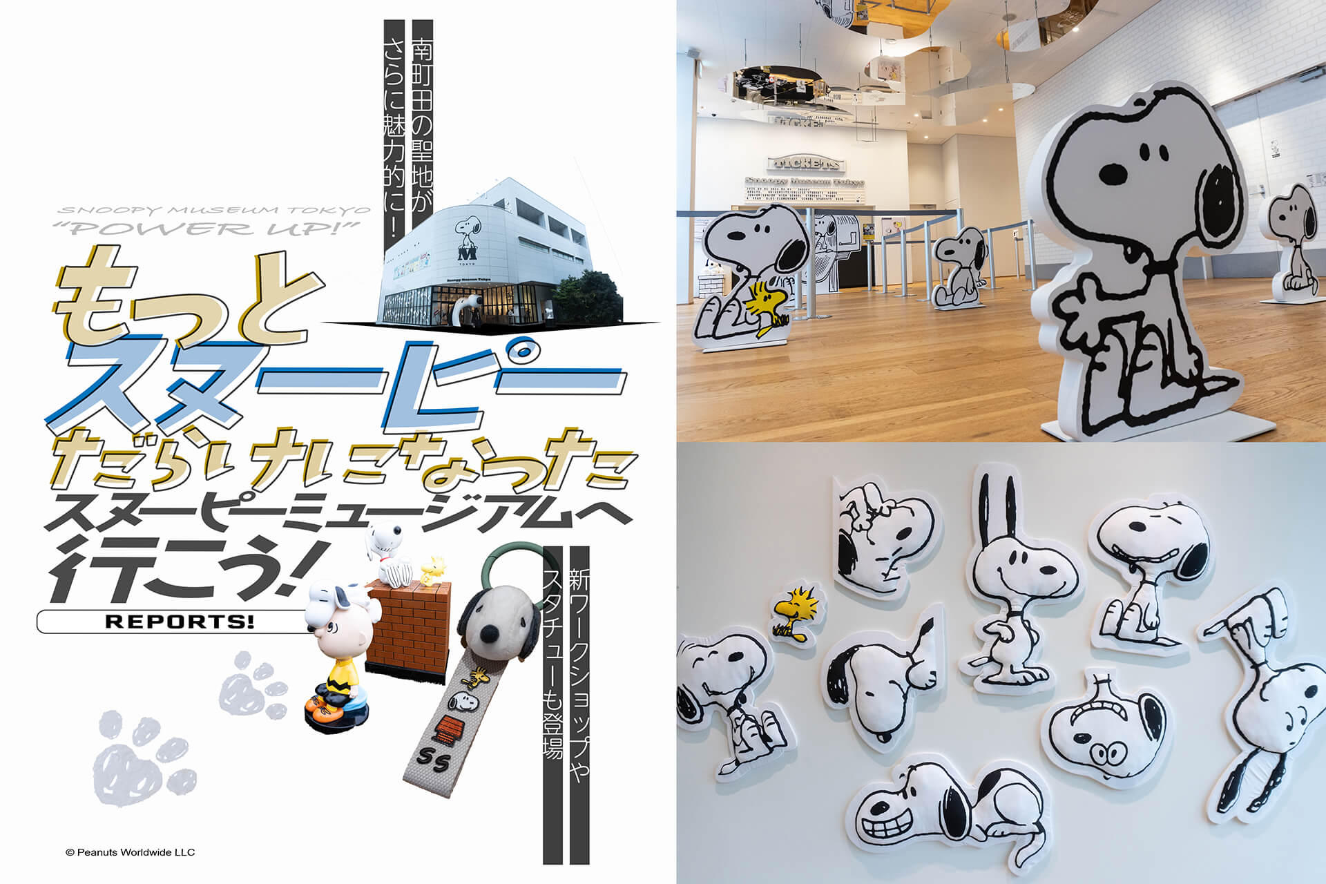 スヌーピーミュージアムリニューアル　バナー