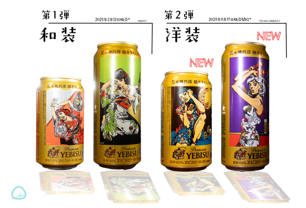 五感で味わう、ヱビスの美人画　限定販売ビール