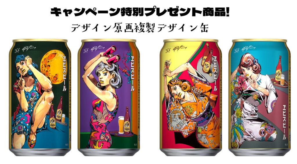 五感で味わう、ヱビスの美人画　キャンペーン限定グッズ