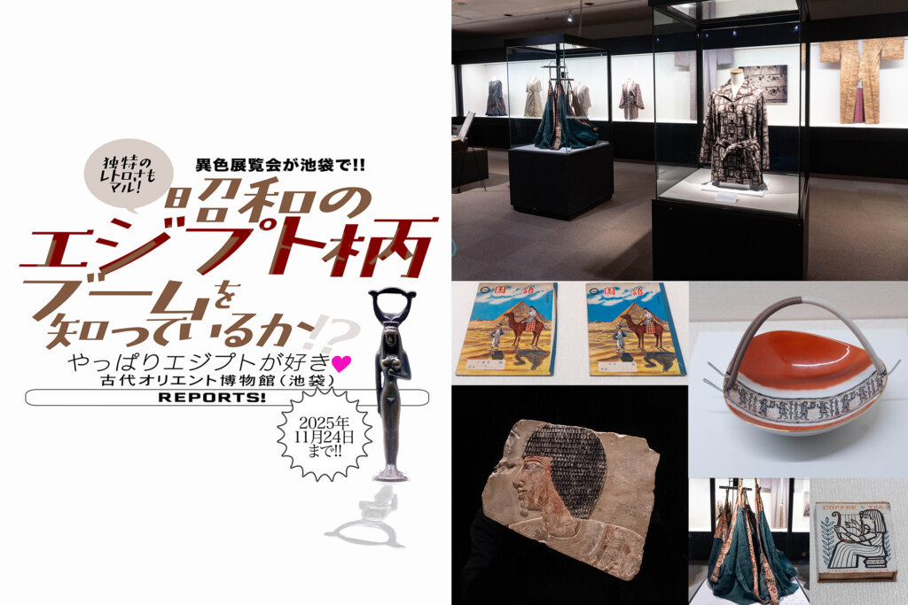 古代エジプト博物館「やっぱりエジプトが好き」バナー