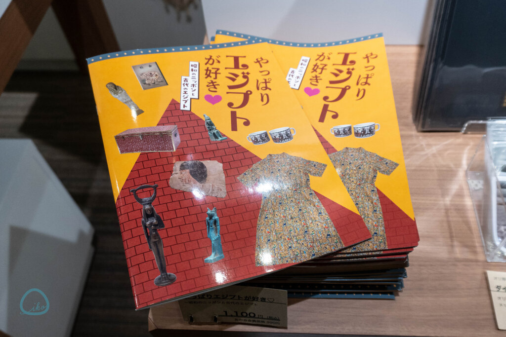 古代エジプト博物館「やっぱりエジプトが好き」会場風景　物販