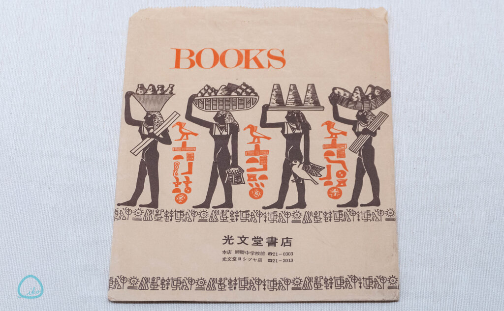 古代エジプト博物館「やっぱりエジプトが好き」会場風景 本屋の紙袋