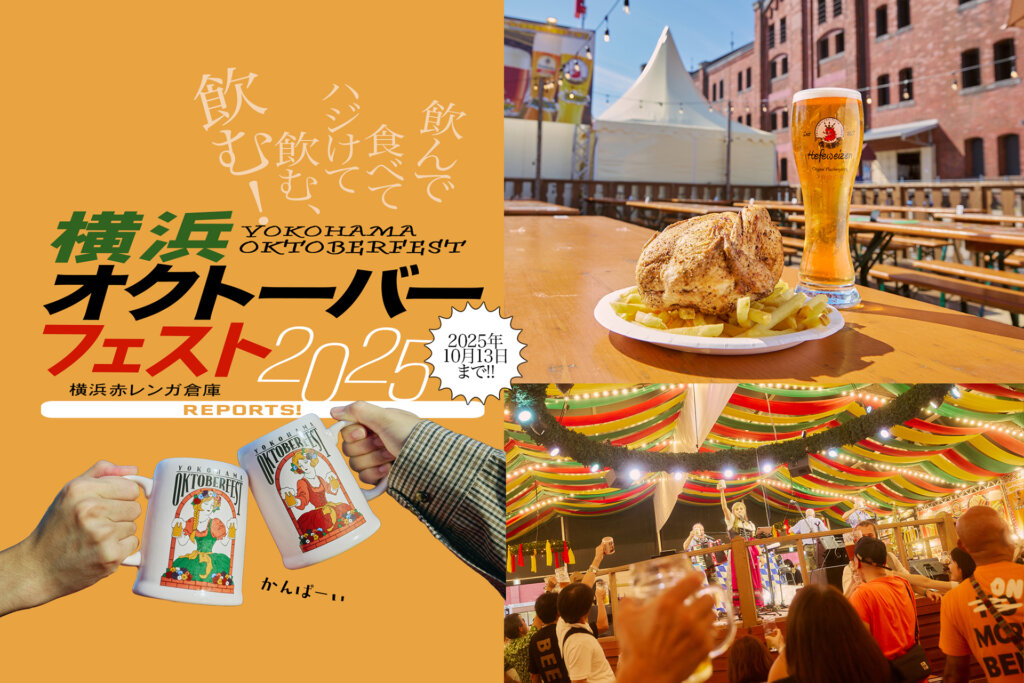 横浜オクトーバーフェスト バナー
