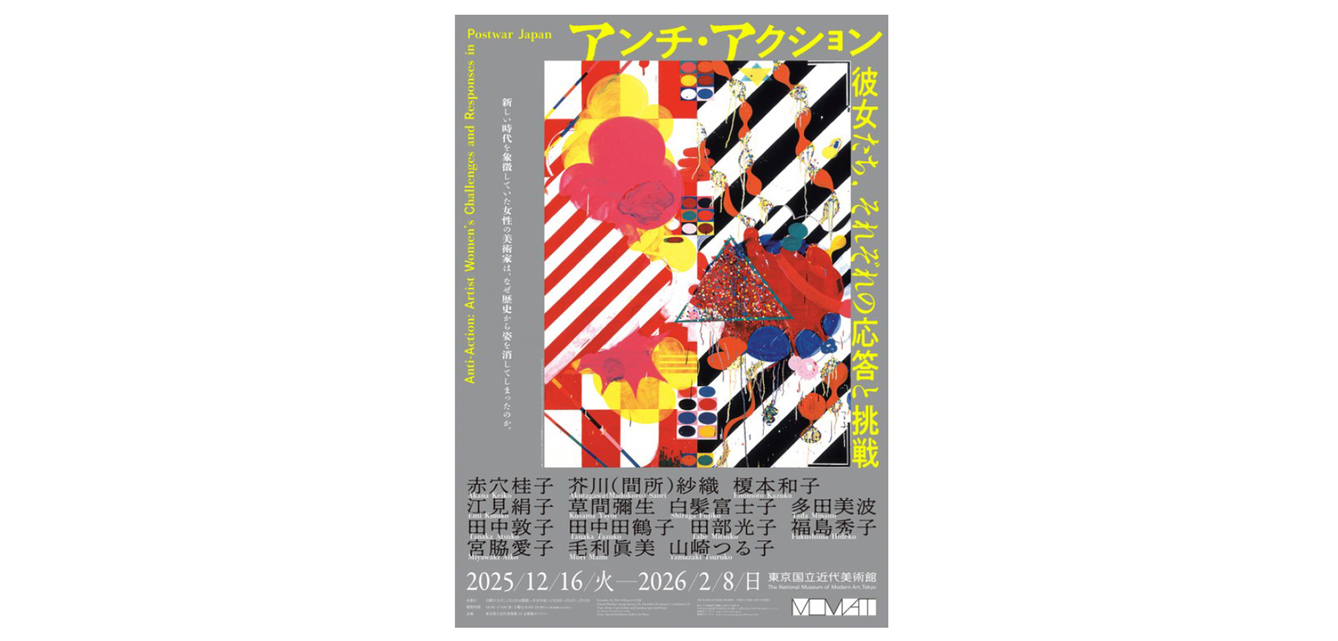 アンチ・アクション 彼女たち、それぞれの応答と挑戦 チラシ